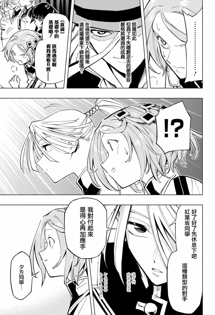 暗号学园的伊吕波 - 第26话 - 第11张图