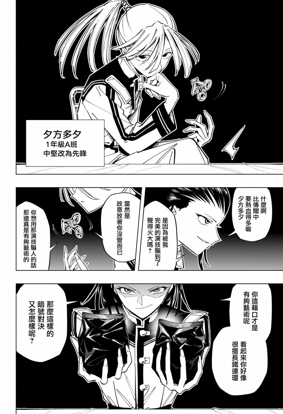 暗号学园的伊吕波 - 第26话 - 第12张图