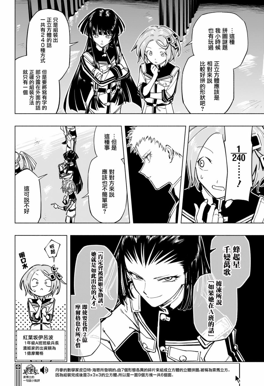 暗号学园的伊吕波 - 第26话 - 第14张图