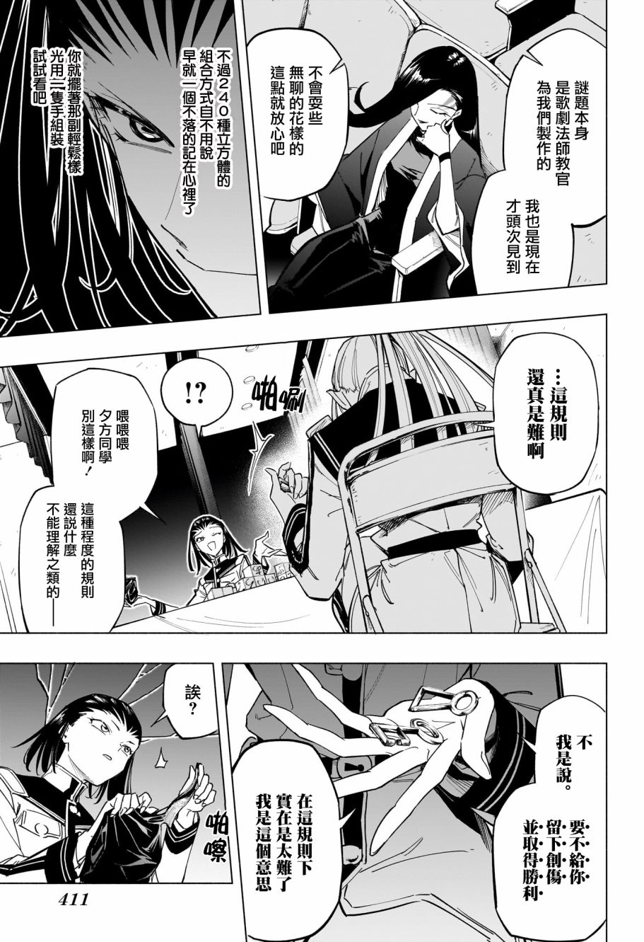 暗号学园的伊吕波 - 第26话 - 第15张图