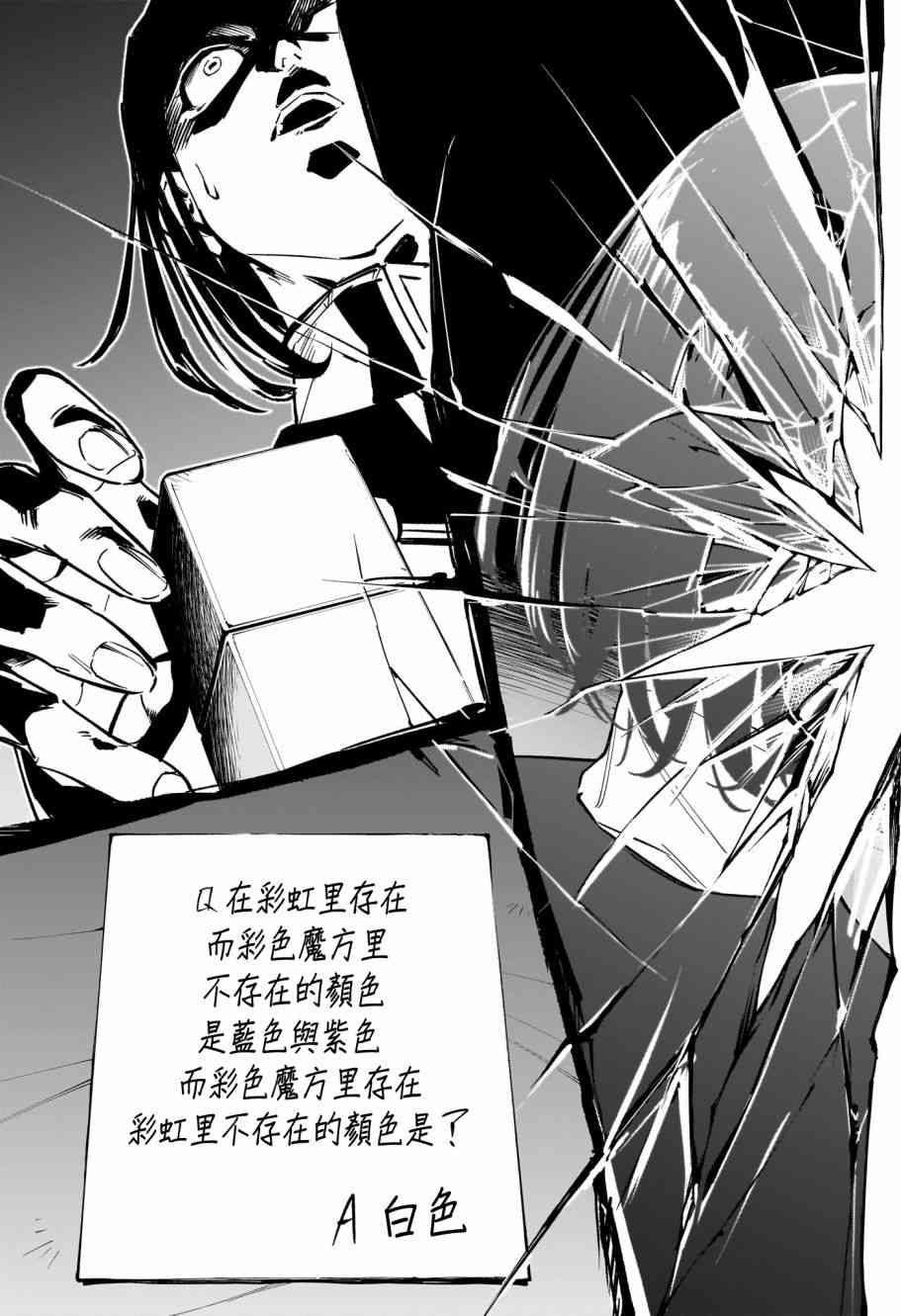 暗号学园的伊吕波 - 第26话 - 第17张图