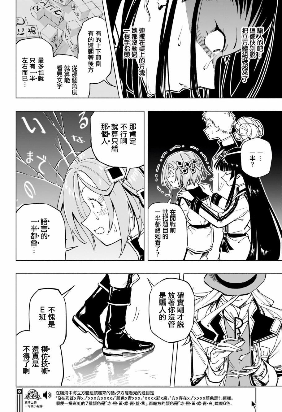 暗号学园的伊吕波 - 第26话 - 第18张图