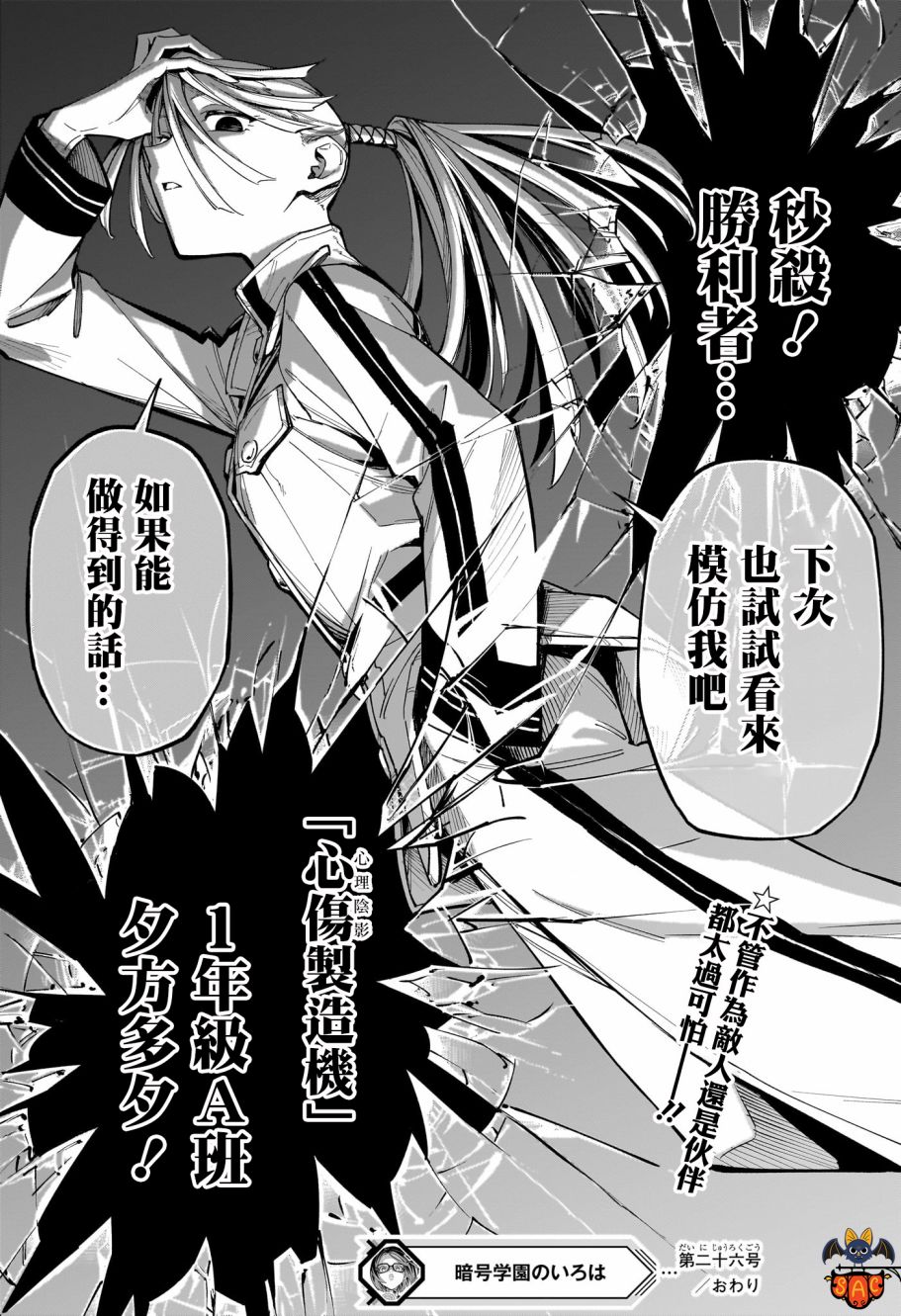 暗号学园的伊吕波 - 第26话 - 第19张图