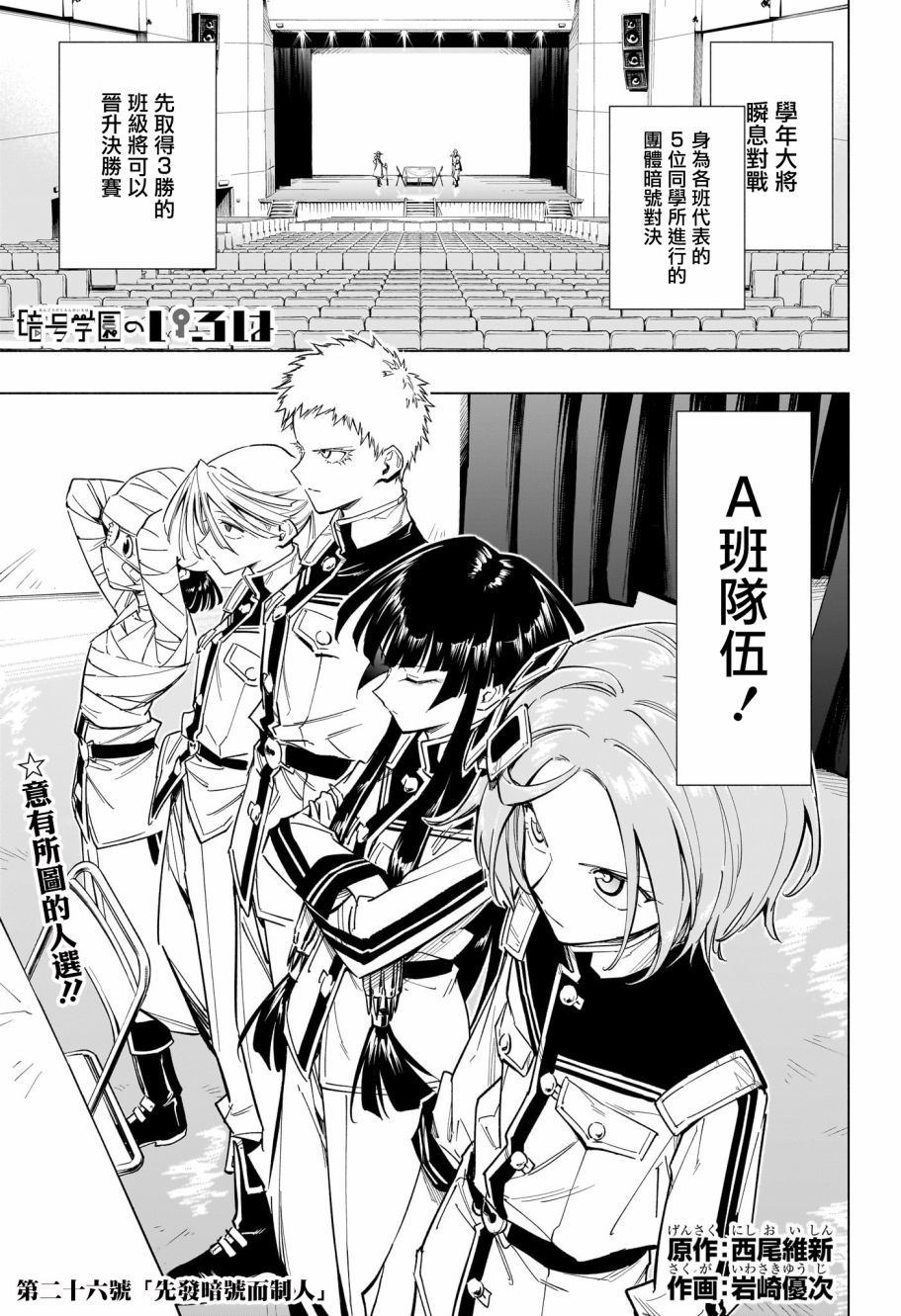 暗号学园的伊吕波 - 第26话 - 第1张图