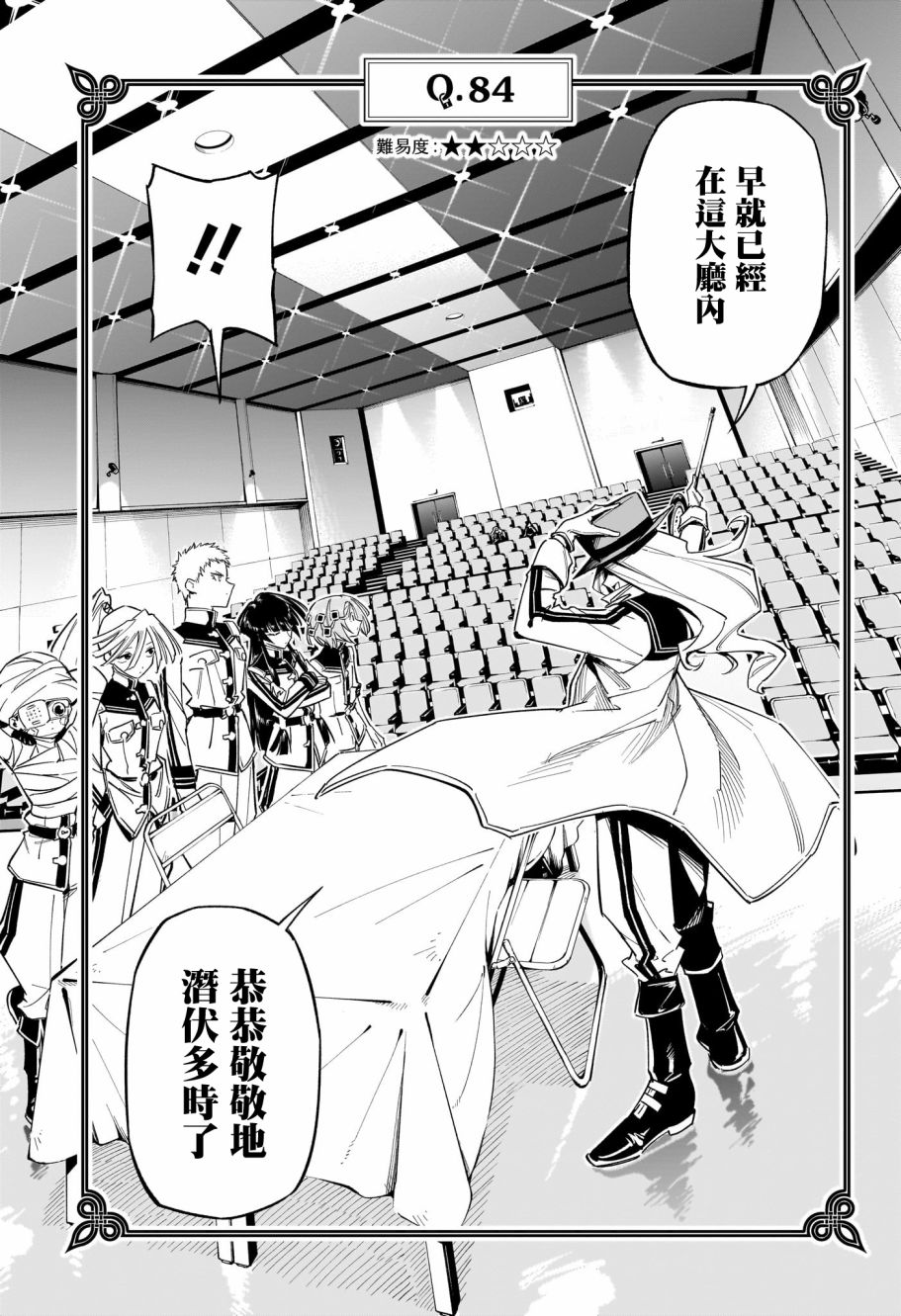 暗号学园的伊吕波 - 第26话 - 第3张图