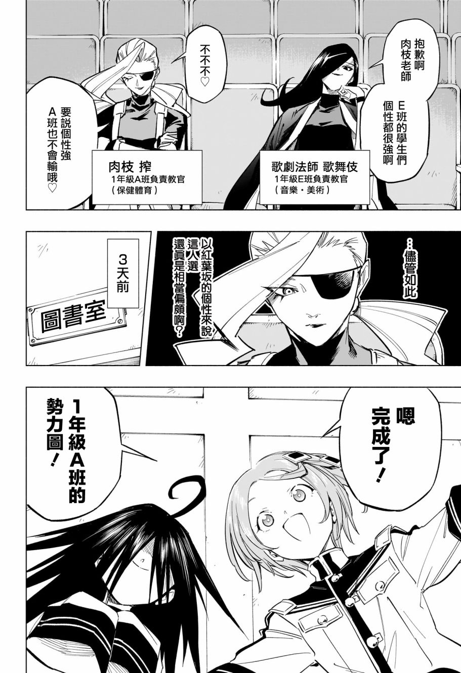 暗号学园的伊吕波 - 第26话 - 第4张图