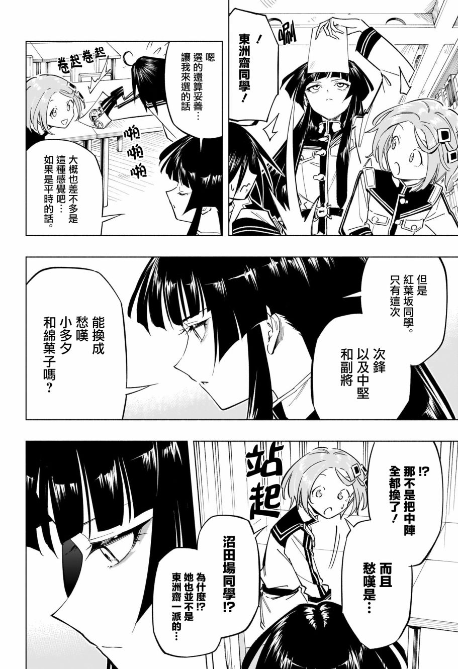 暗号学园的伊吕波 - 第26话 - 第6张图