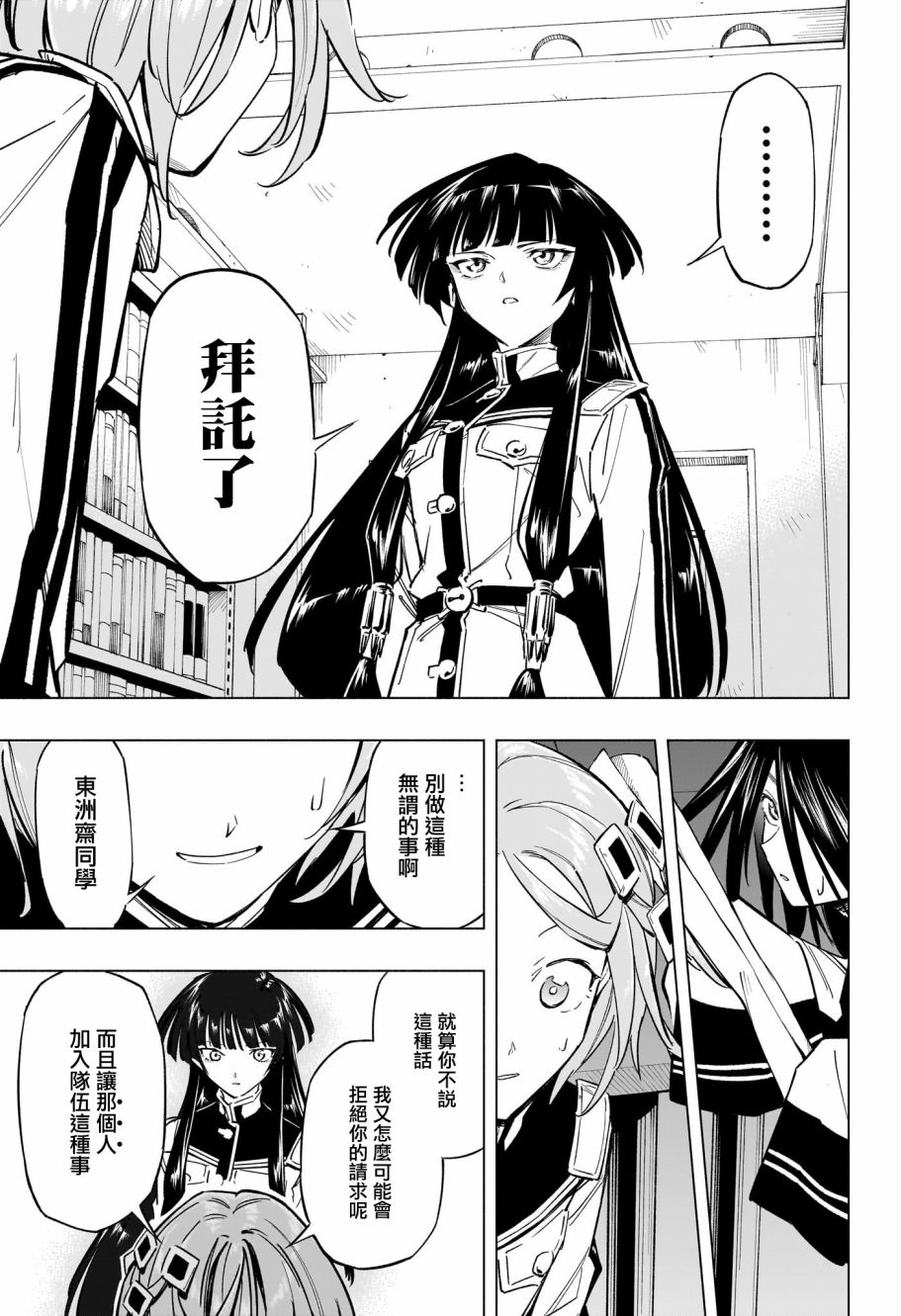 暗号学园的伊吕波 - 第26话 - 第7张图