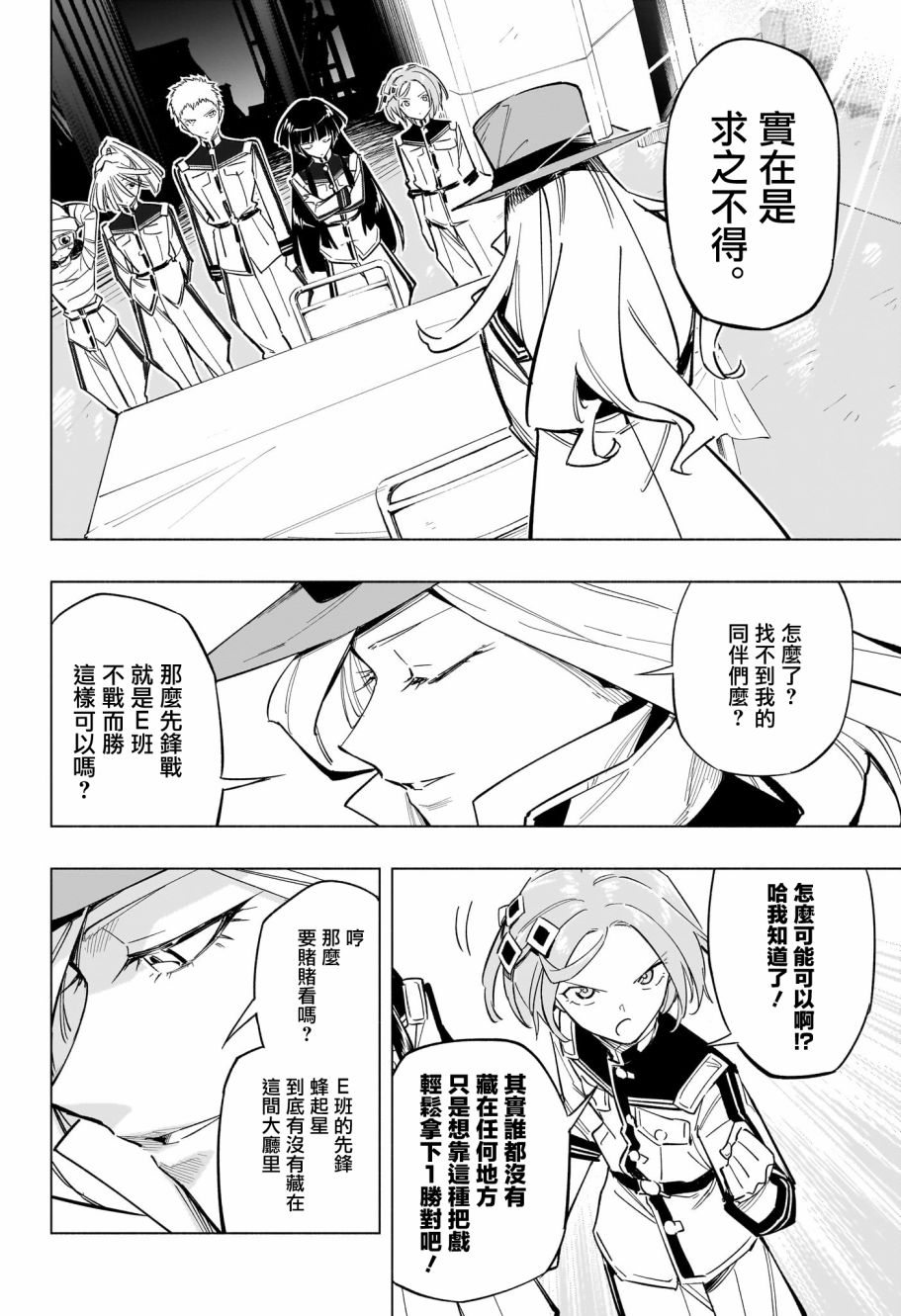 暗号学园的伊吕波 - 第26话 - 第8张图