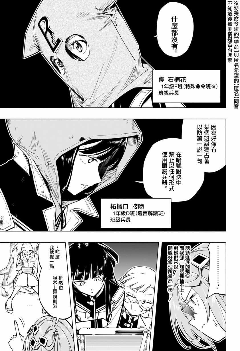 暗号学园的伊吕波 - 第25话 - 第10张图