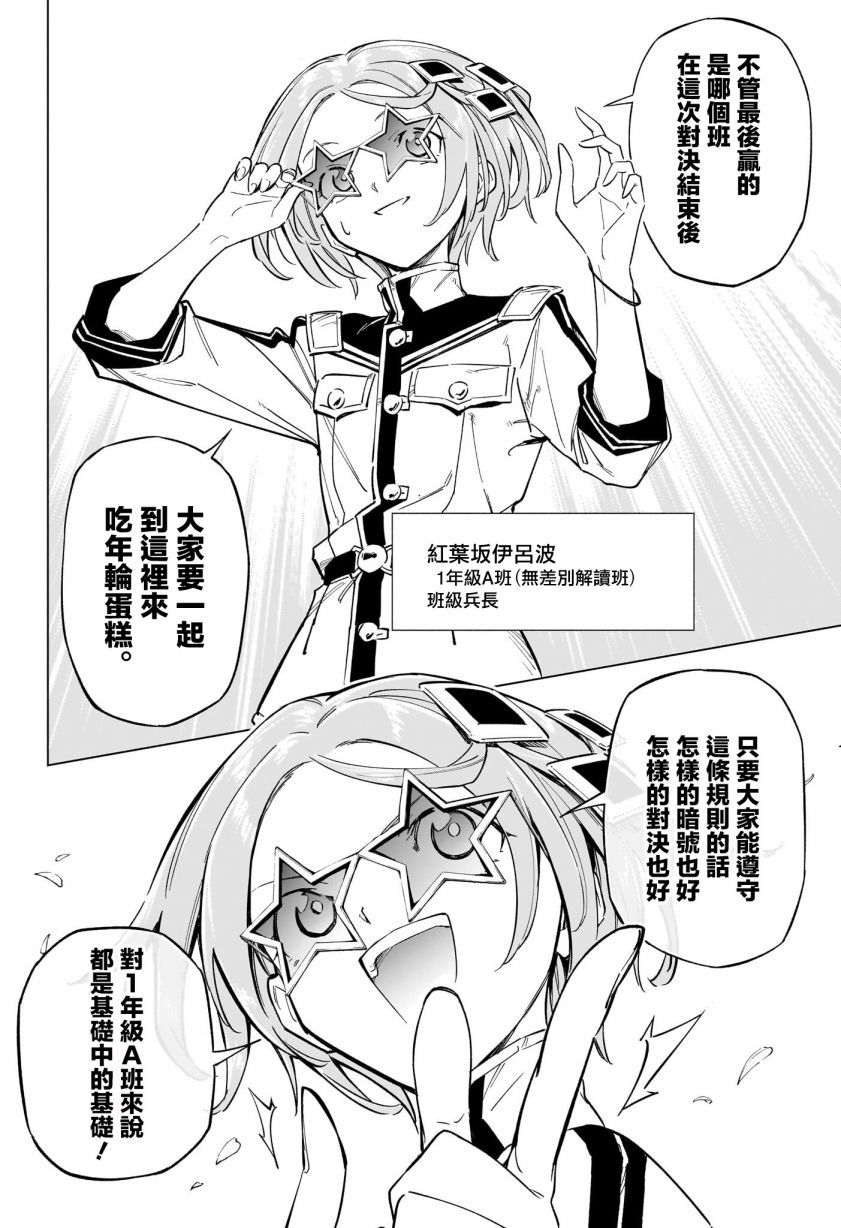 暗号学园的伊吕波 - 第25话 - 第11张图