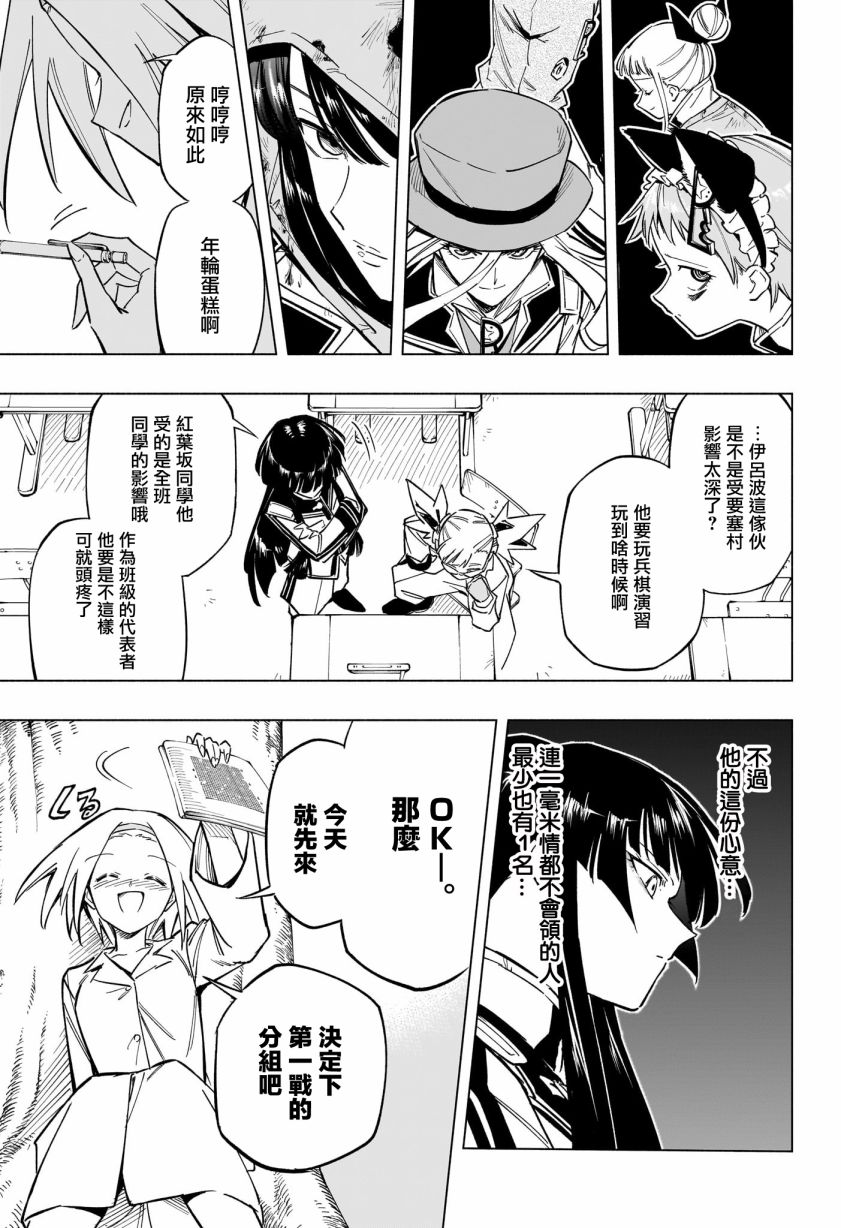 暗号学园的伊吕波 - 第25话 - 第12张图