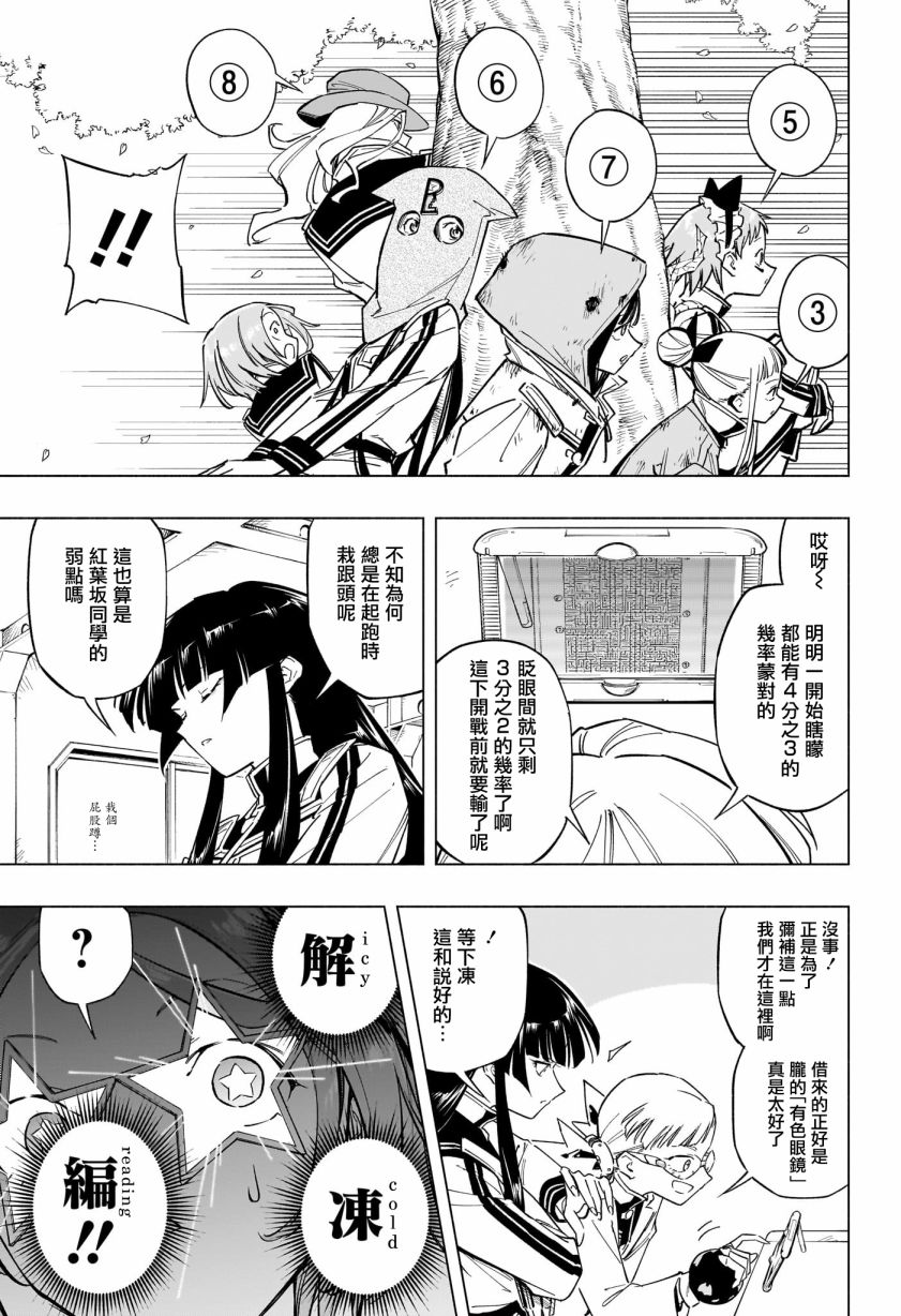 暗号学园的伊吕波 - 第25话 - 第14张图