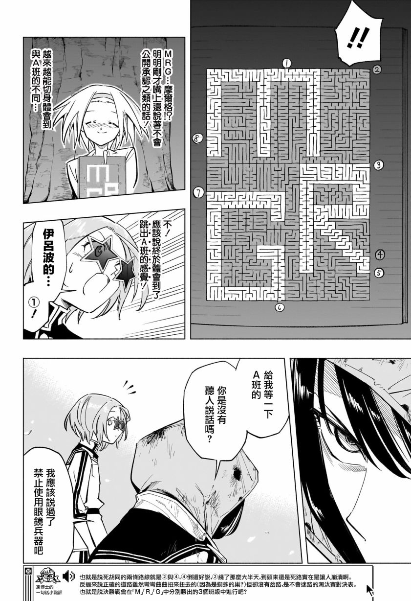 暗号学园的伊吕波 - 第25话 - 第15张图