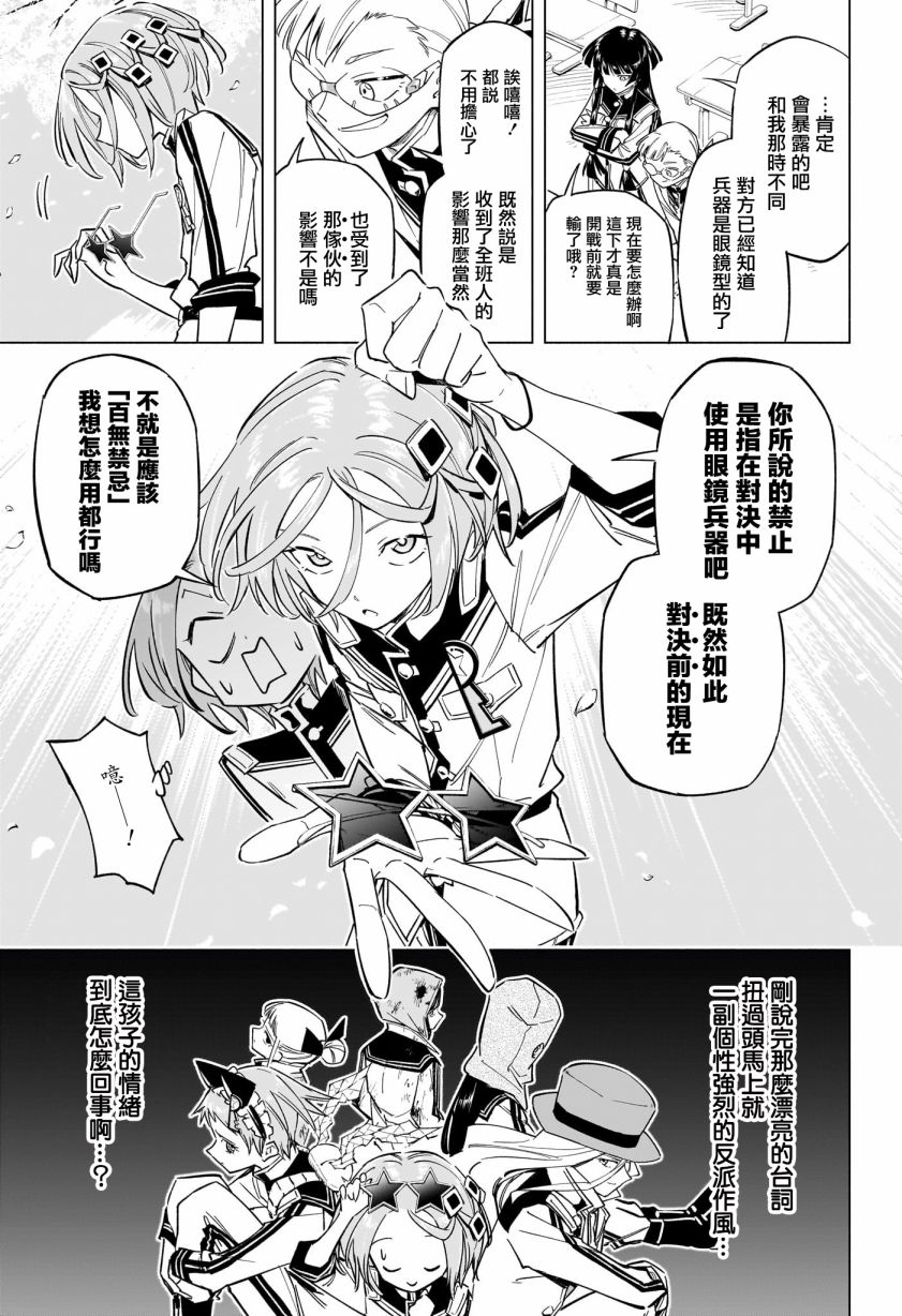 暗号学园的伊吕波 - 第25话 - 第16张图