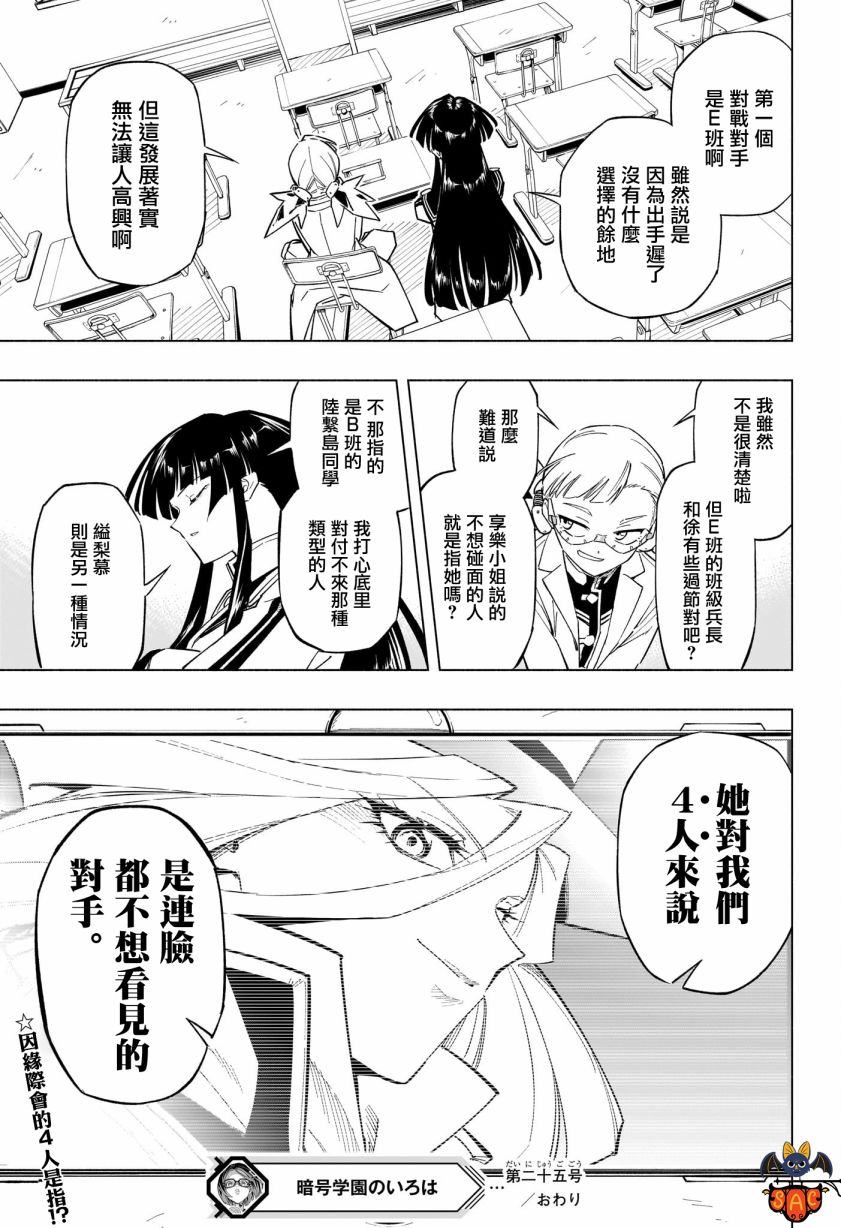 暗号学园的伊吕波 - 第25话 - 第18张图