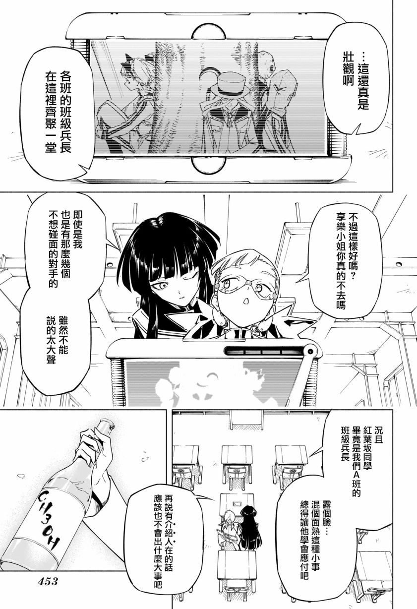 暗号学园的伊吕波 - 第25话 - 第4张图