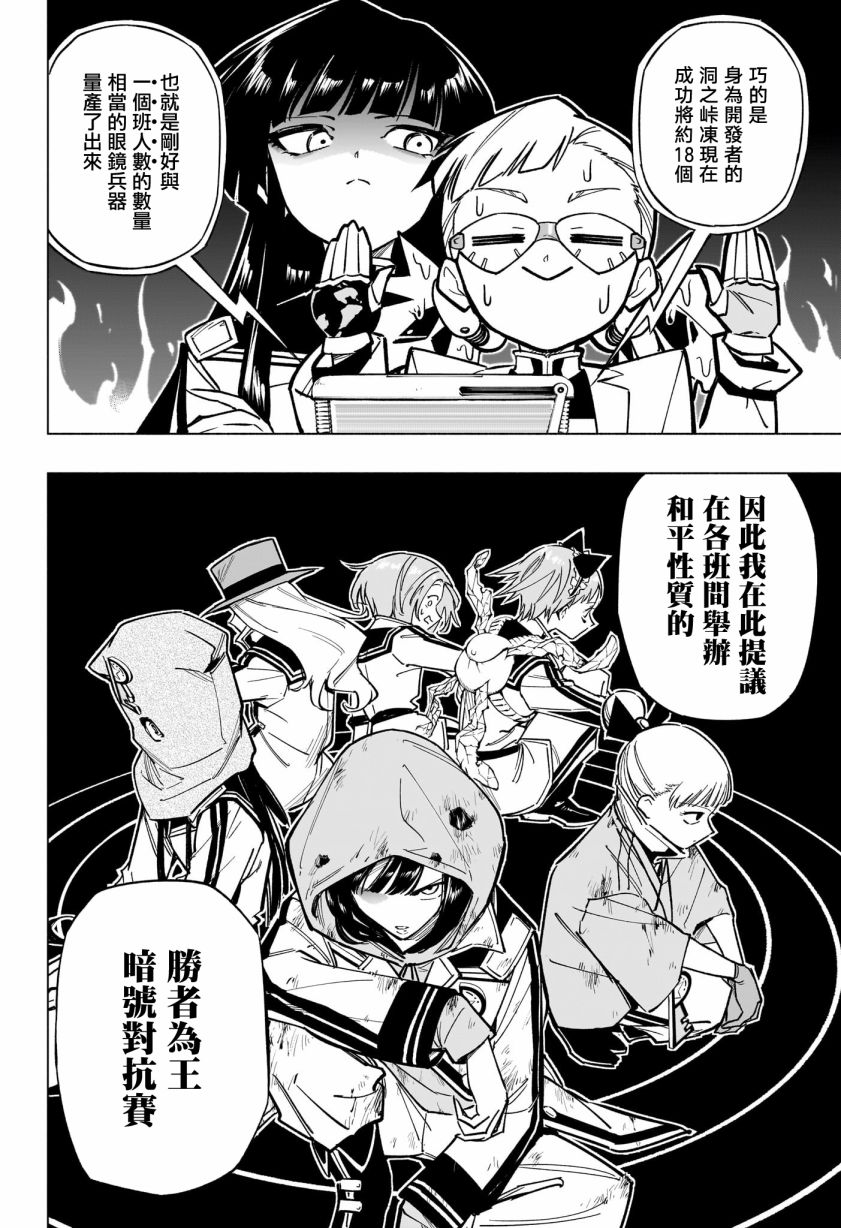 暗号学园的伊吕波 - 第25话 - 第7张图