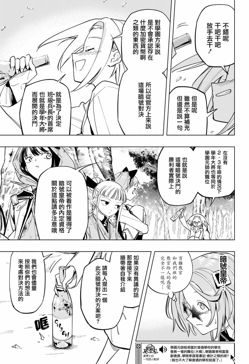 暗号学园的伊吕波 - 第25话 - 第8张图