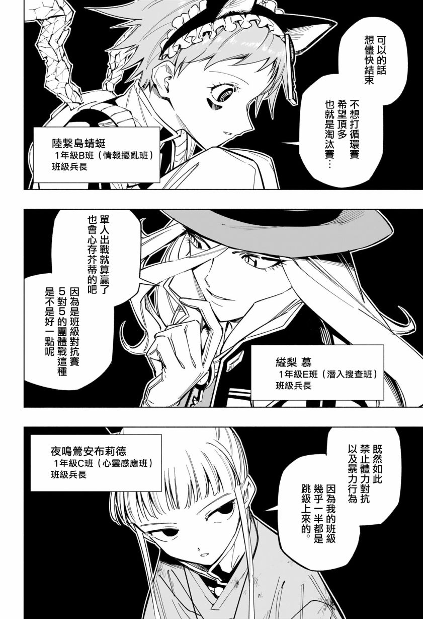 暗号学园的伊吕波 - 第25话 - 第9张图