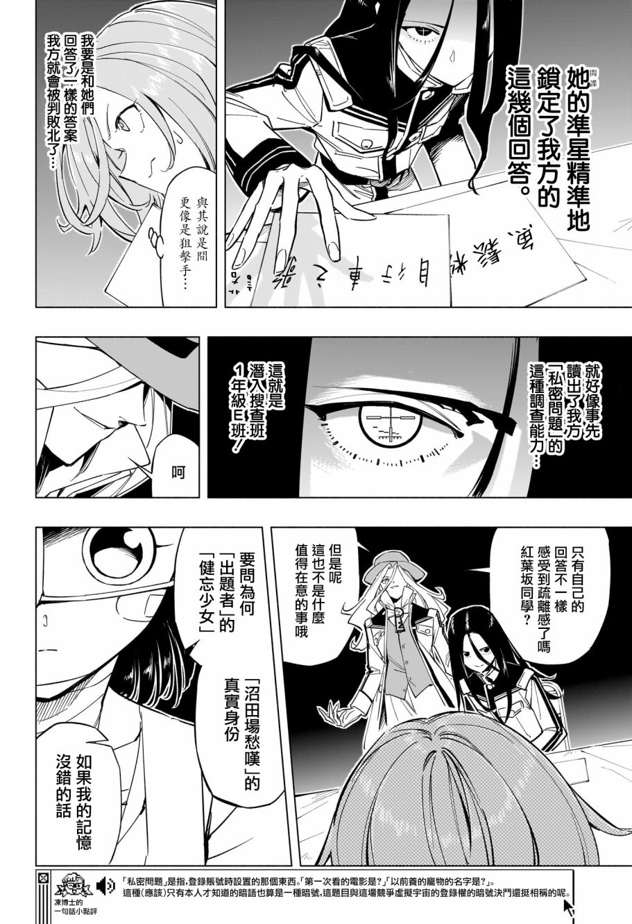 暗号学园的伊吕波 - 第27话 - 第10张图