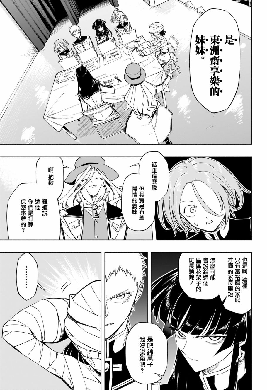 暗号学园的伊吕波 - 第27话 - 第11张图