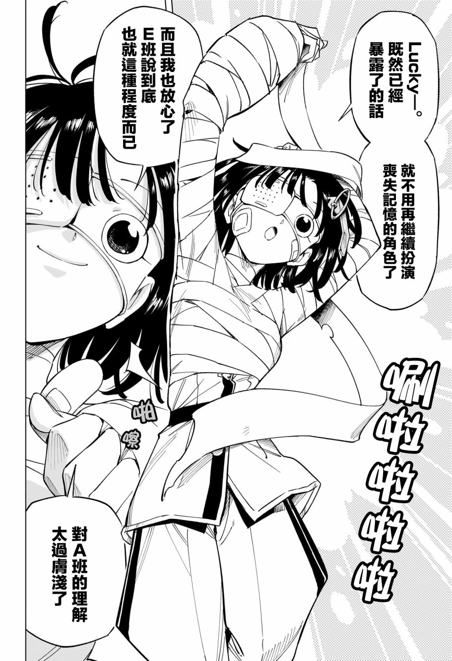 暗号学园的伊吕波 - 第27话 - 第12张图