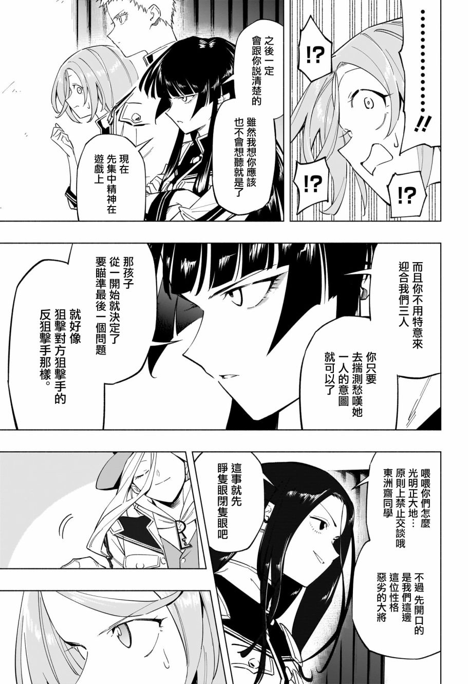 暗号学园的伊吕波 - 第27话 - 第13张图