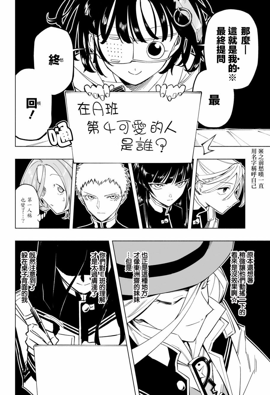 暗号学园的伊吕波 - 第27话 - 第14张图