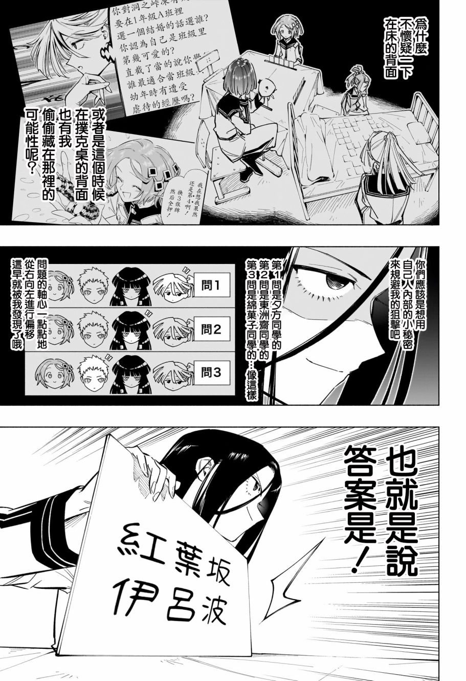 暗号学园的伊吕波 - 第27话 - 第15张图
