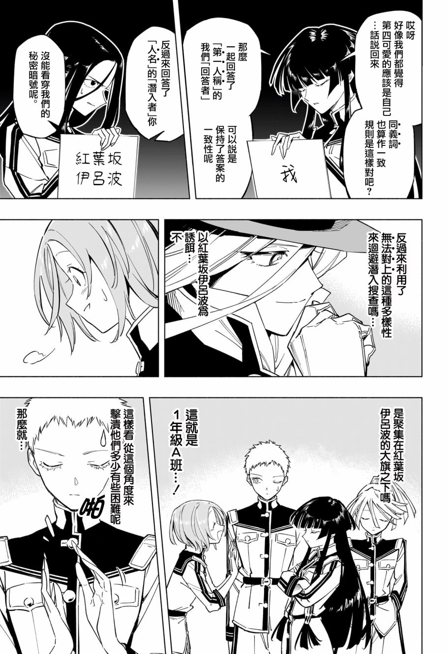 暗号学园的伊吕波 - 第27话 - 第17张图