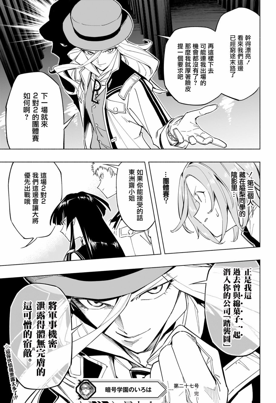 暗号学园的伊吕波 - 第27话 - 第19张图