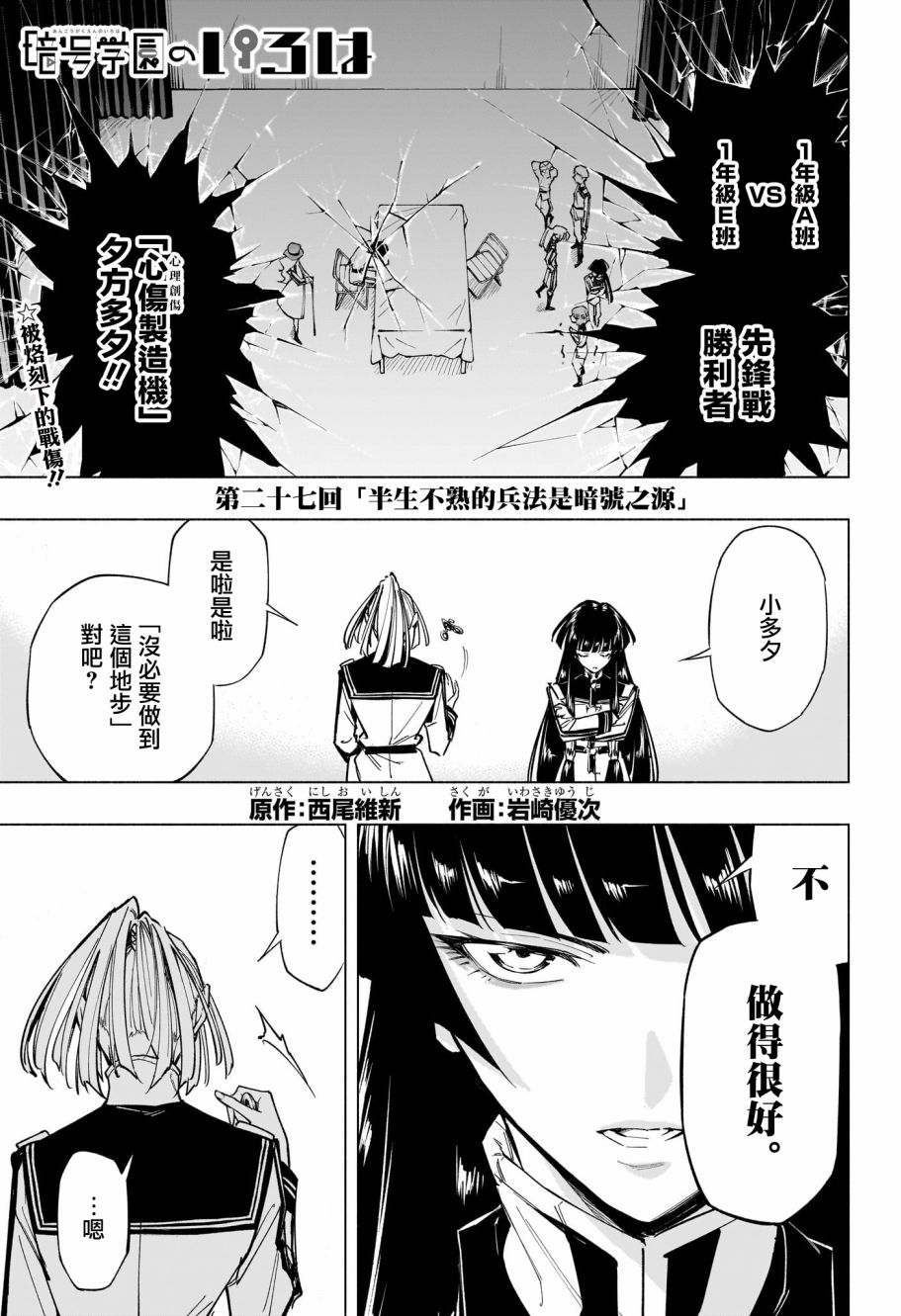 暗号学园的伊吕波 - 第27话 - 第1张图