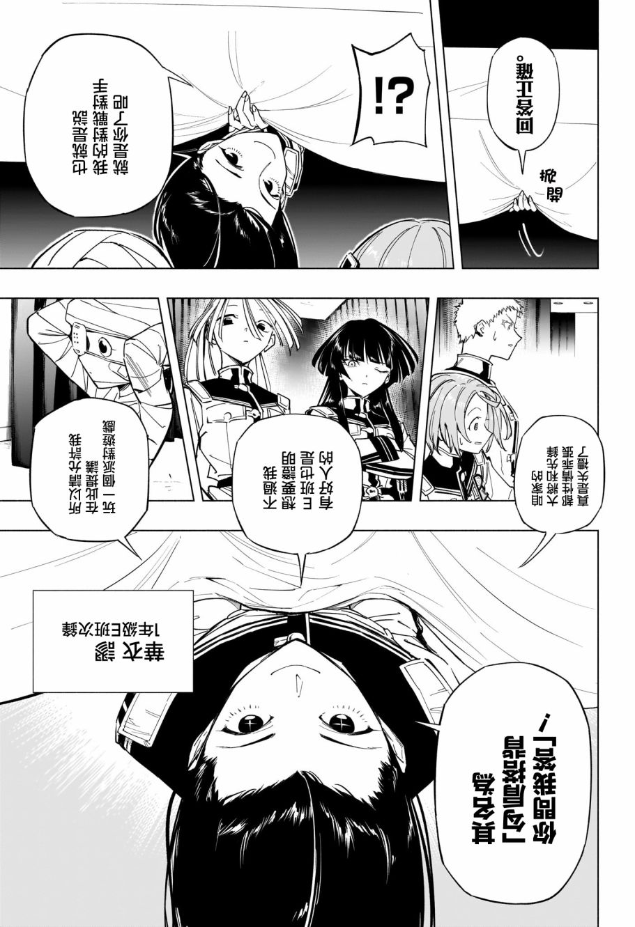 暗号学园的伊吕波 - 第27话 - 第3张图