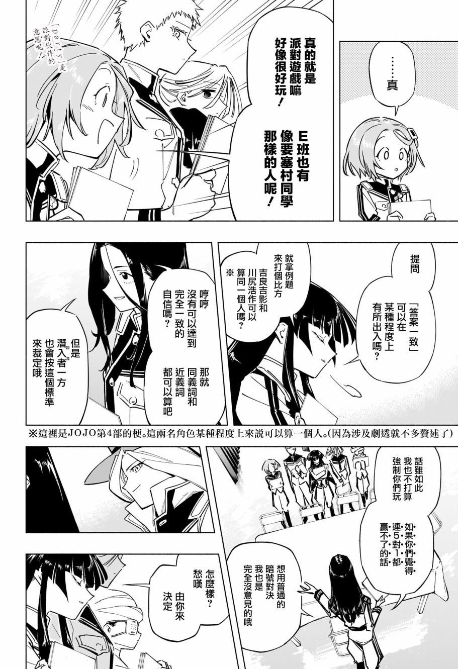 暗号学园的伊吕波 - 第27话 - 第6张图