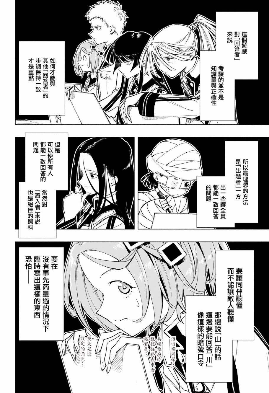 暗号学园的伊吕波 - 第27话 - 第8张图