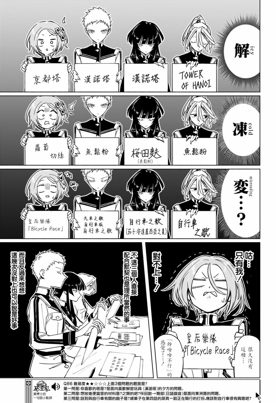 暗号学园的伊吕波 - 第27话 - 第9张图