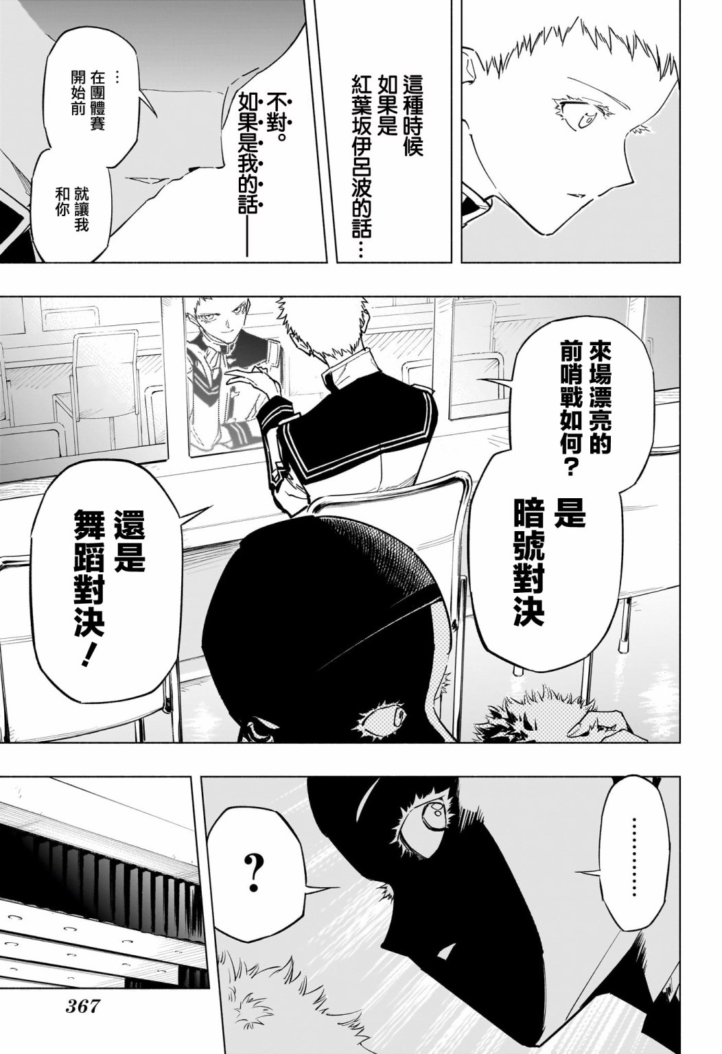 暗号学园的伊吕波 - 第28话 - 第10张图