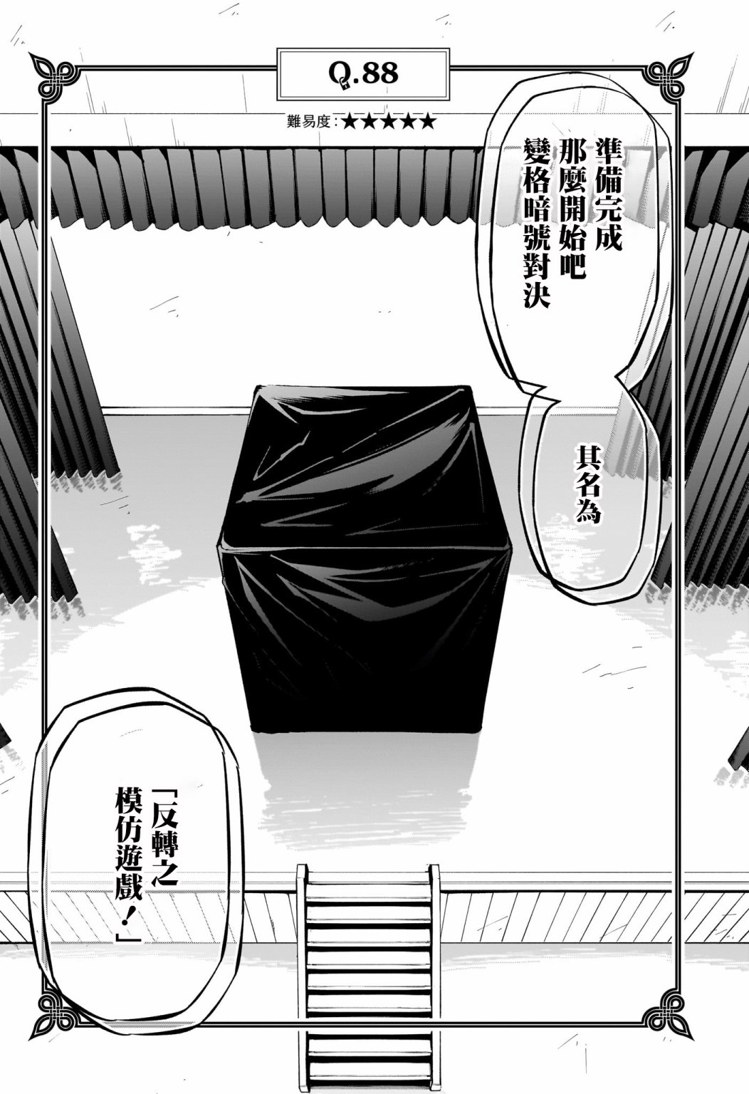 暗号学园的伊吕波 - 第28话 - 第11张图