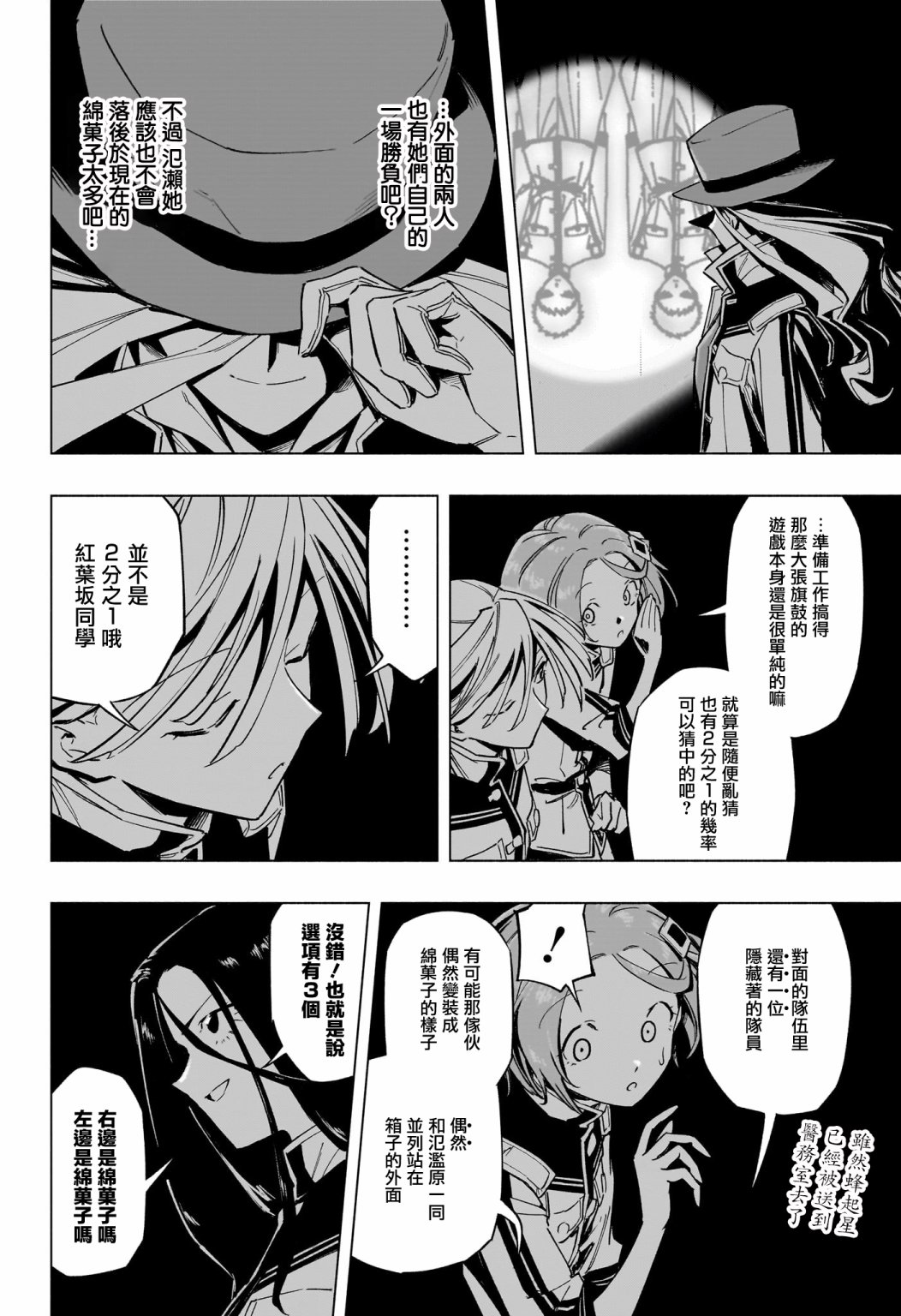 暗号学园的伊吕波 - 第28话 - 第17张图