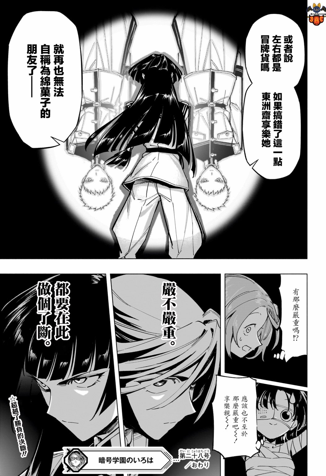 暗号学园的伊吕波 - 第28话 - 第18张图