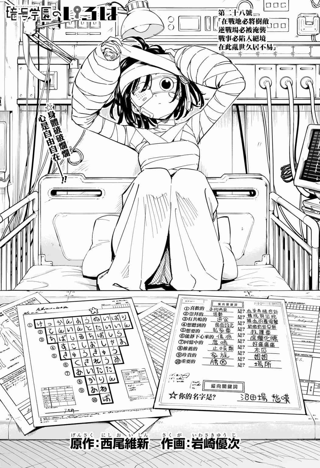 暗号学园的伊吕波 - 第28话 - 第1张图