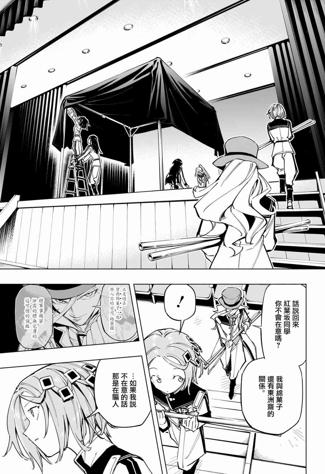 暗号学园的伊吕波 - 第28话 - 第3张图