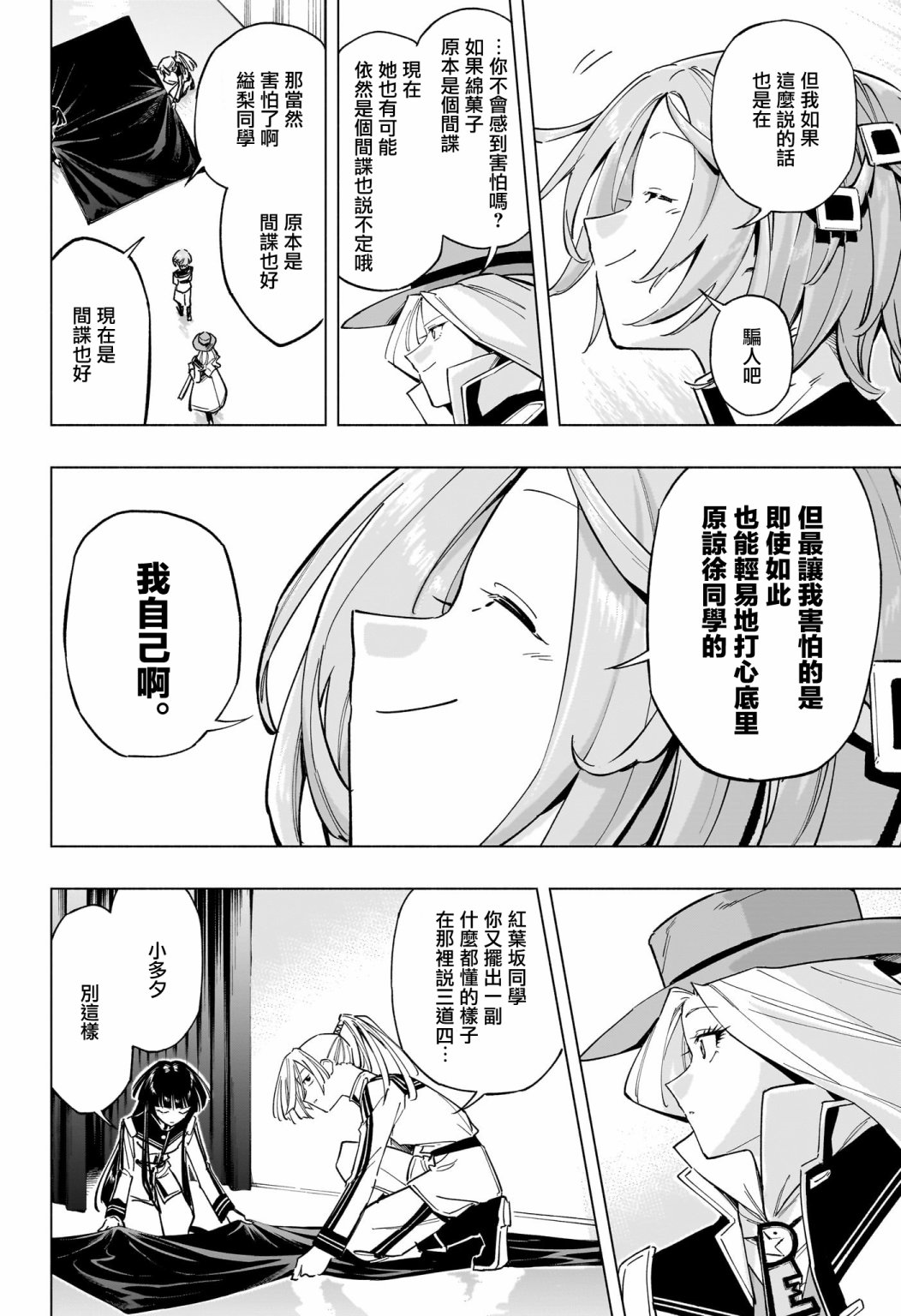 暗号学园的伊吕波 - 第28话 - 第4张图