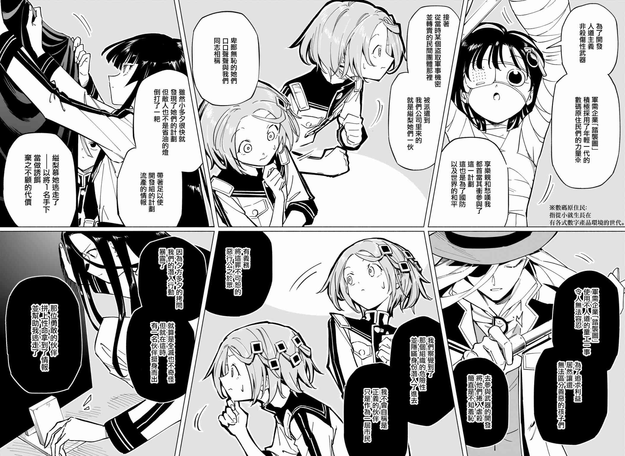 暗号学园的伊吕波 - 第28话 - 第6张图