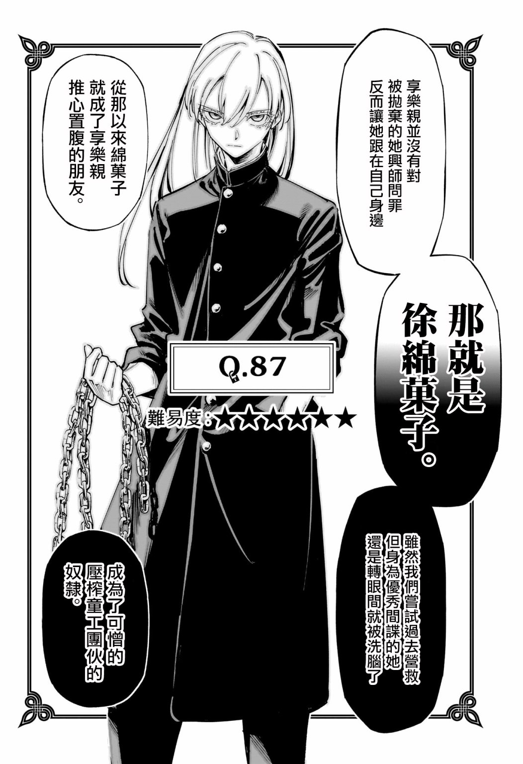 暗号学园的伊吕波 - 第28话 - 第7张图