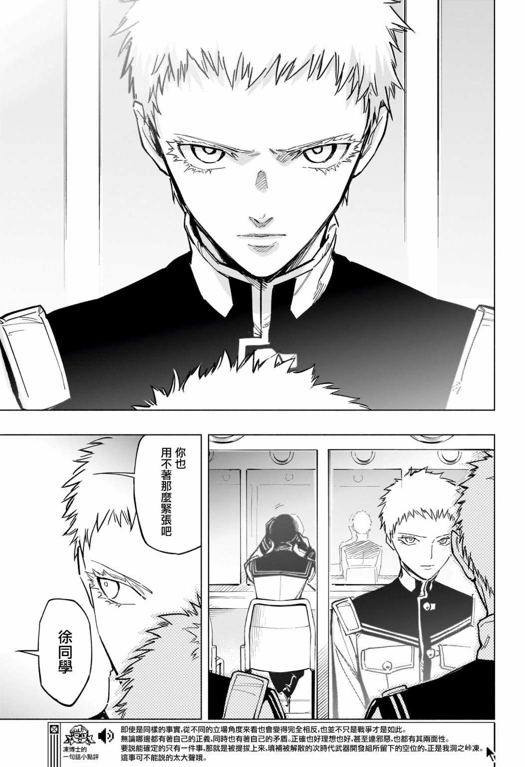 暗号学园的伊吕波 - 第28话 - 第8张图