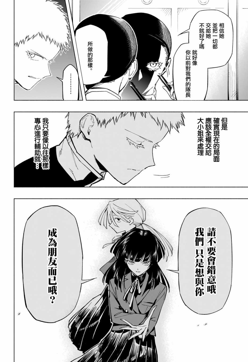 暗号学园的伊吕波 - 第28话 - 第9张图