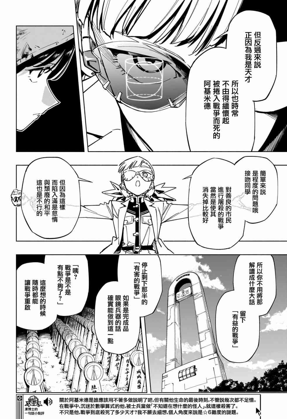 暗号学园的伊吕波 - 第30话 - 第10张图