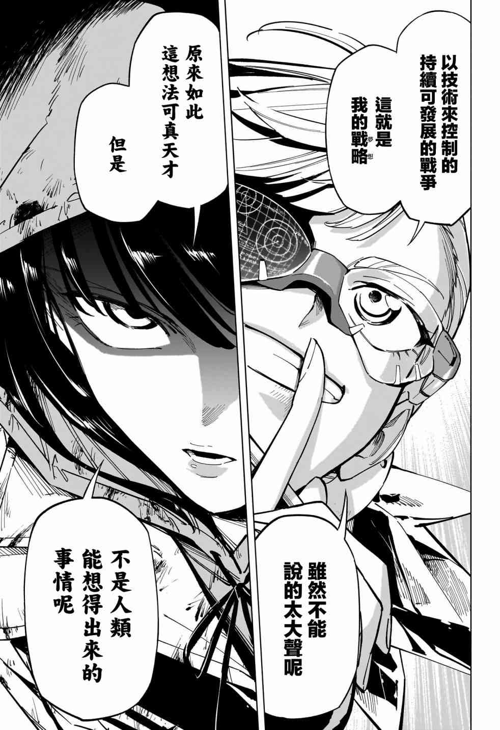 暗号学园的伊吕波 - 第30话 - 第11张图